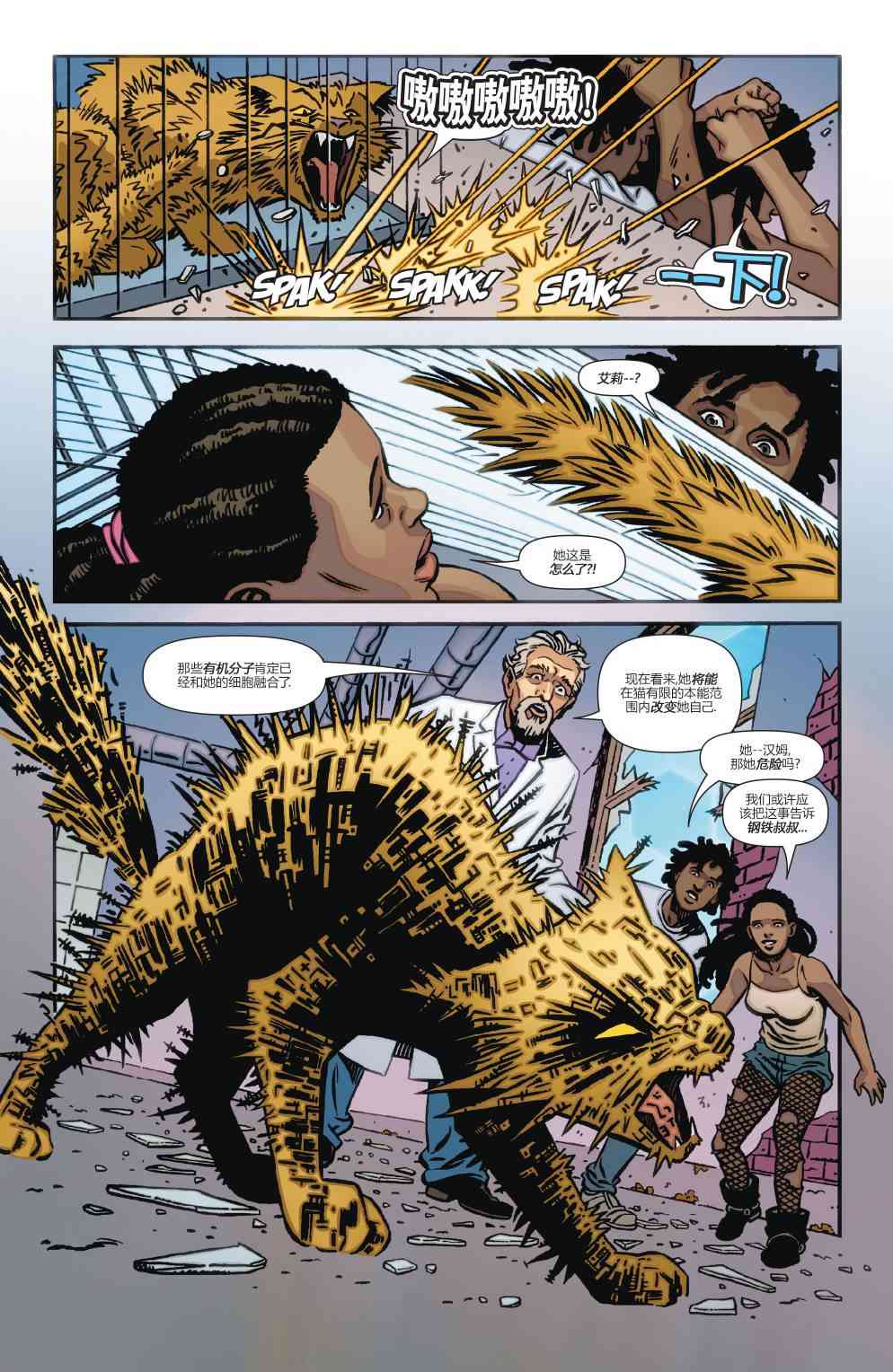 多元熔汇 超人钢铁之人#01 第6页