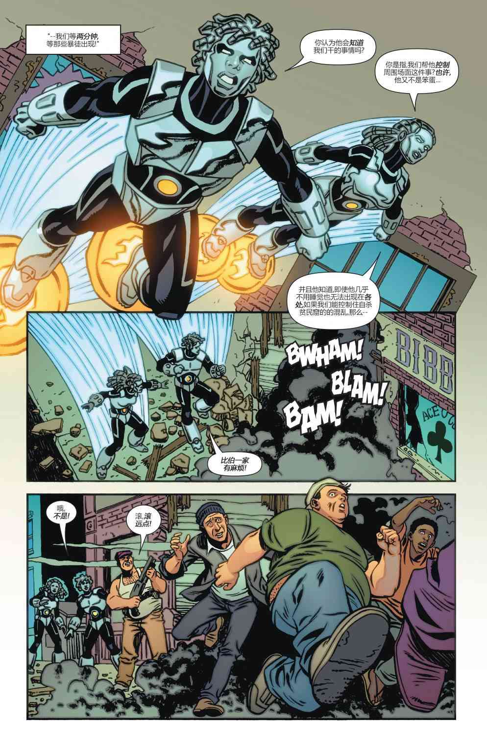 多元熔汇 超人钢铁之人#01 第9页