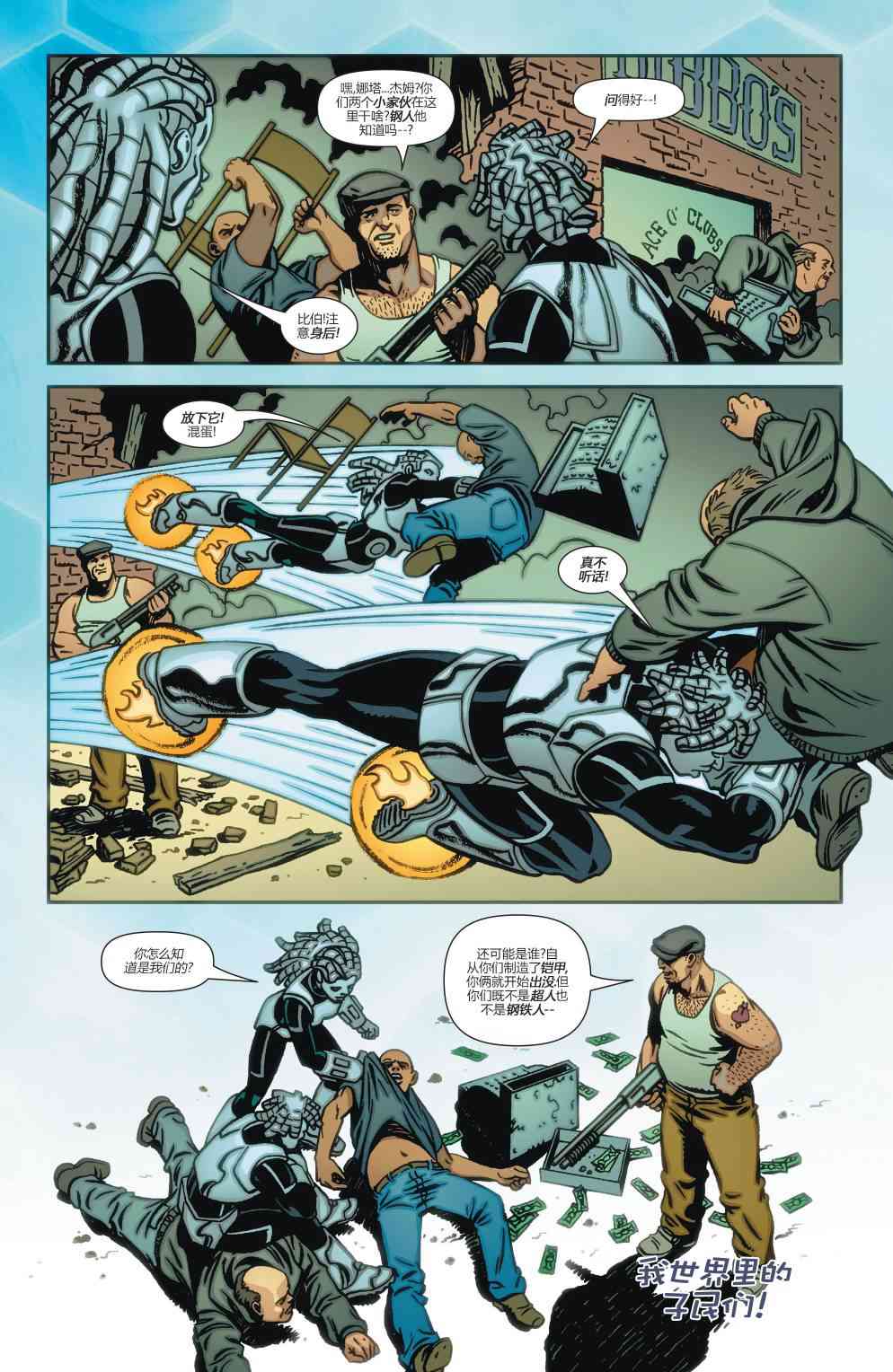 多元熔汇 超人钢铁之人#01 第10页