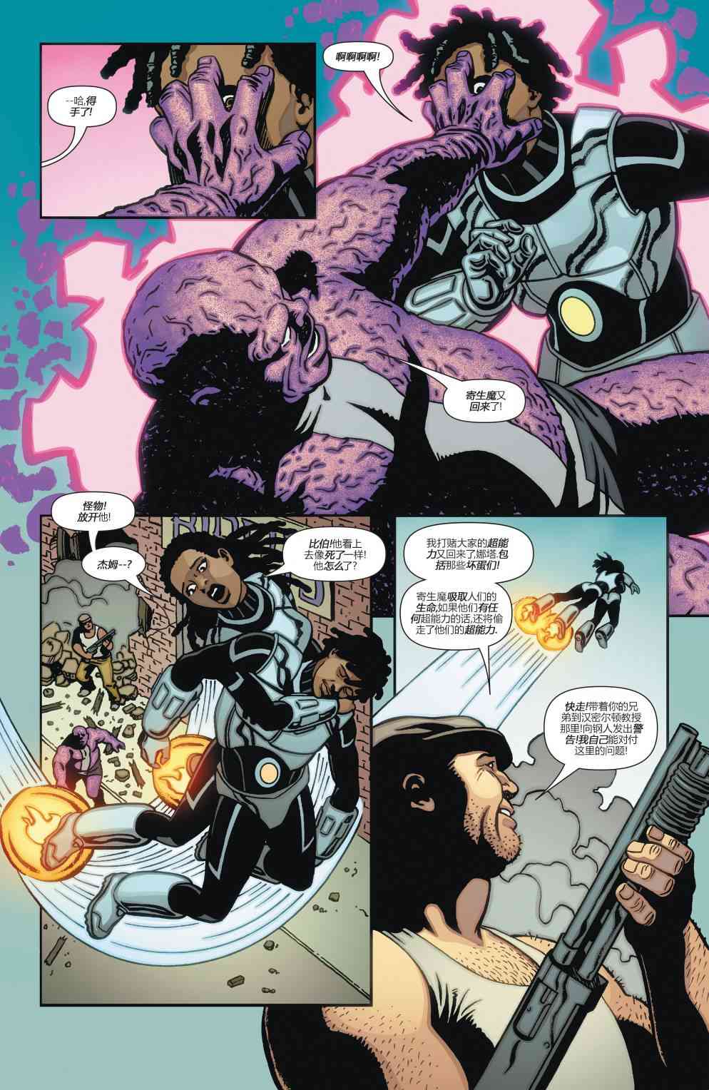 多元熔汇 超人钢铁之人#01 第12页