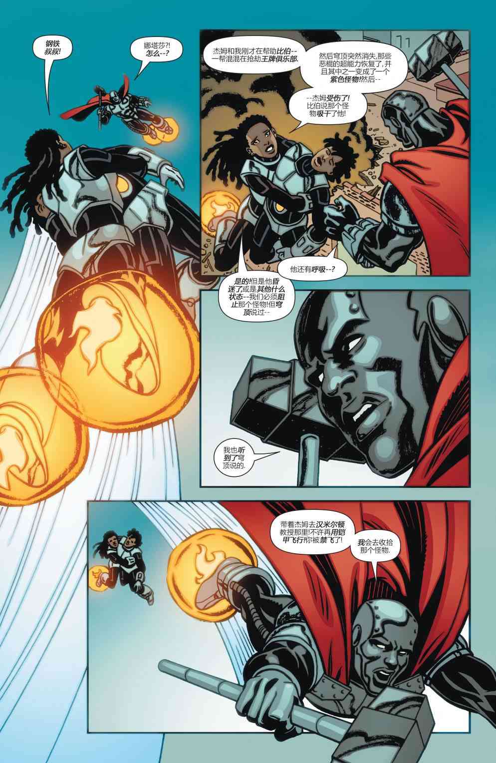 多元熔汇 超人钢铁之人#01 第13页