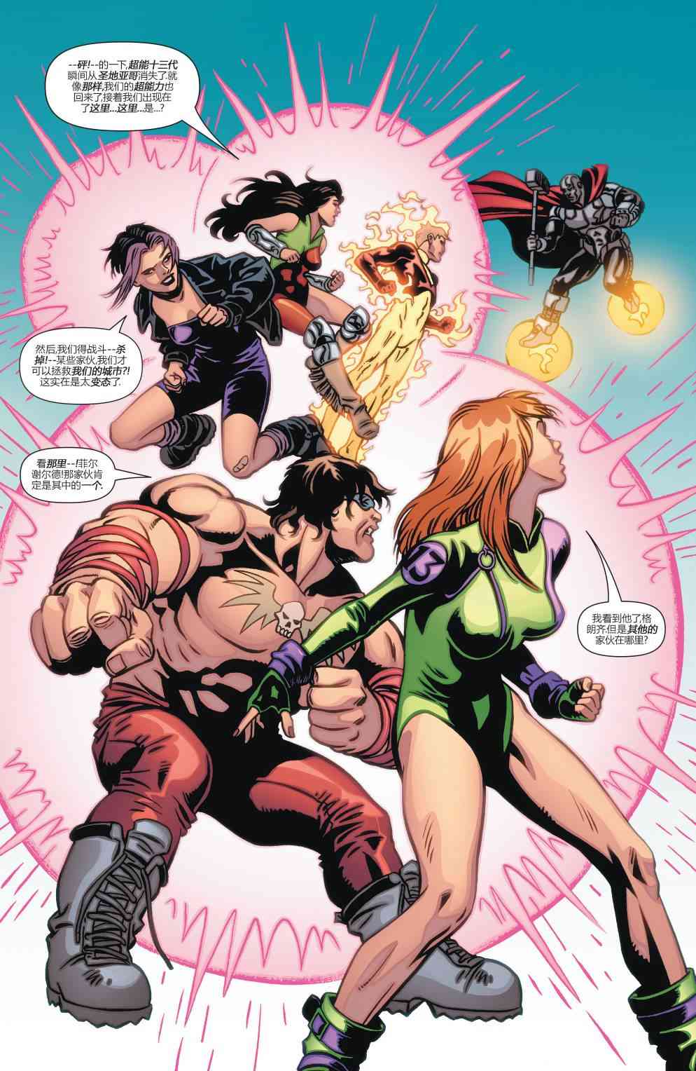 多元熔汇 超人钢铁之人#01 第14页