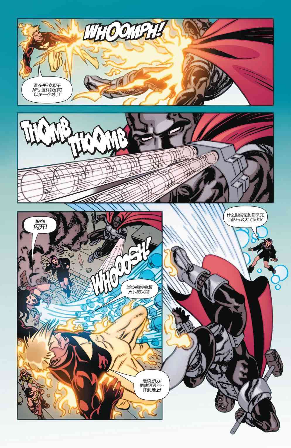 多元熔汇 超人钢铁之人#01 第15页