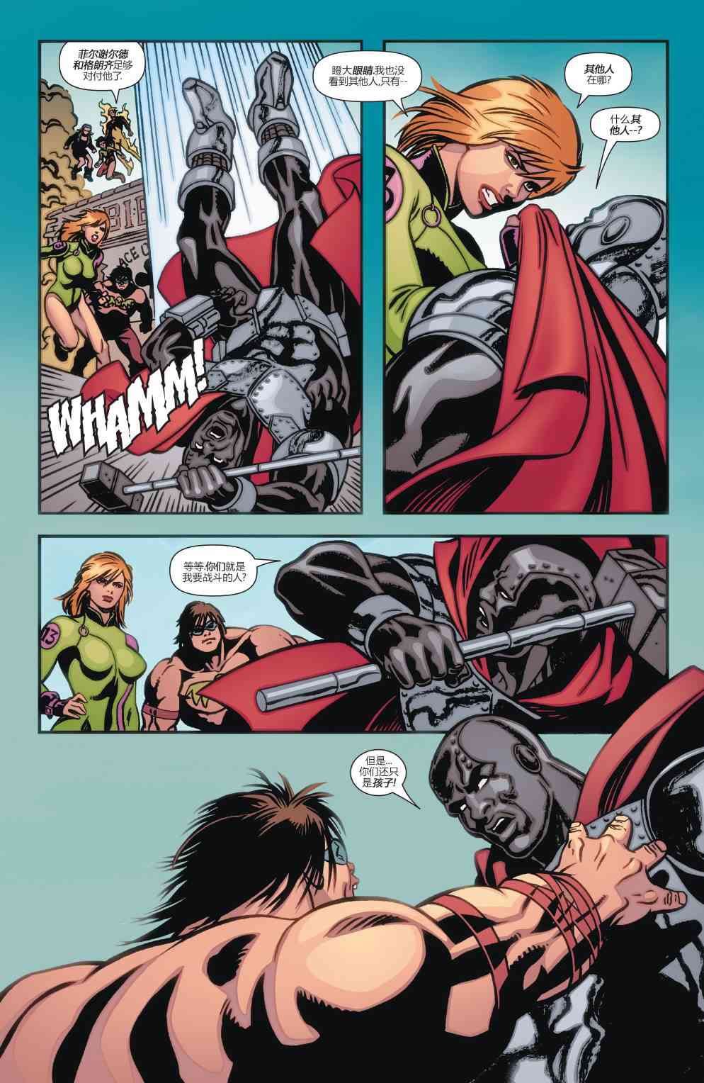 多元熔汇 超人钢铁之人#01 第16页