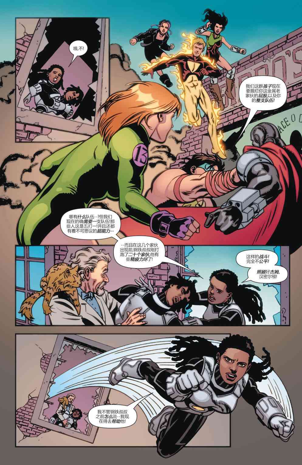 多元熔汇 超人钢铁之人#01 第17页