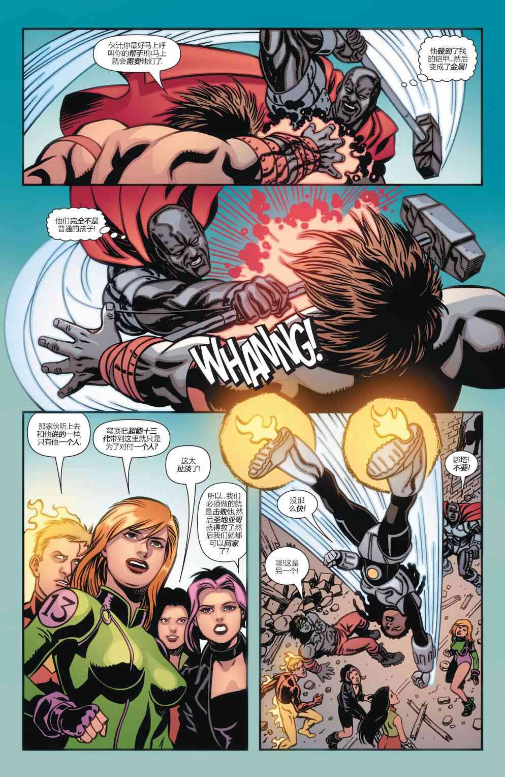 多元熔汇 超人钢铁之人#01 第18页