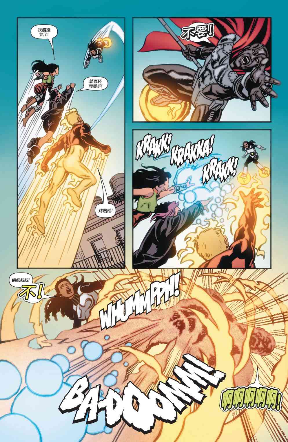 多元熔汇 超人钢铁之人#01 第19页