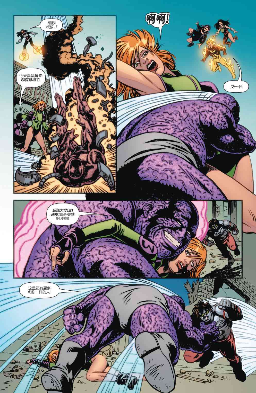 多元熔汇 超人钢铁之人#01 第20页