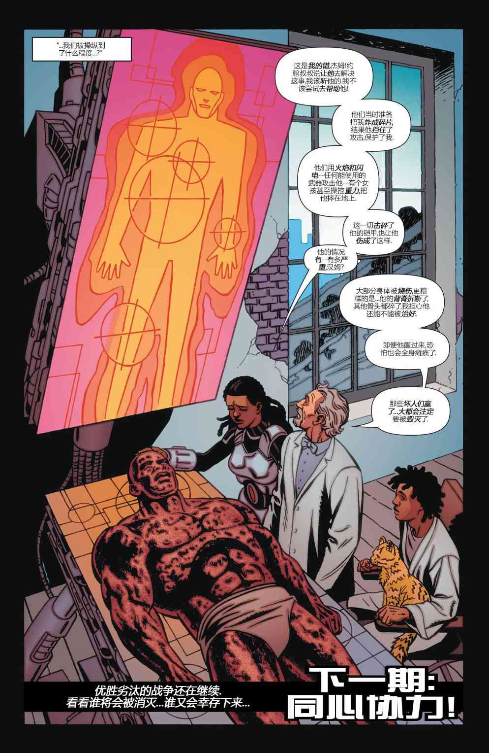 多元熔汇 超人钢铁之人#01 第22页