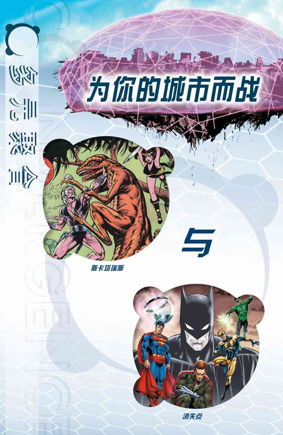 多元熔汇 金色先锋#01 第2页