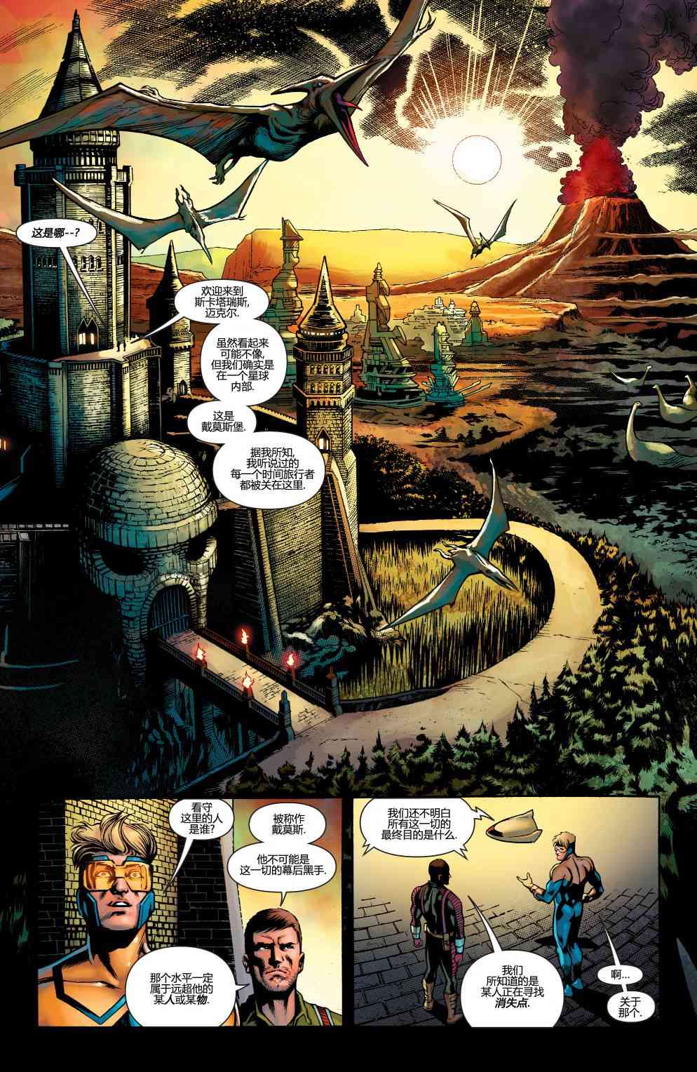 多元熔汇 金色先锋#01 第8页