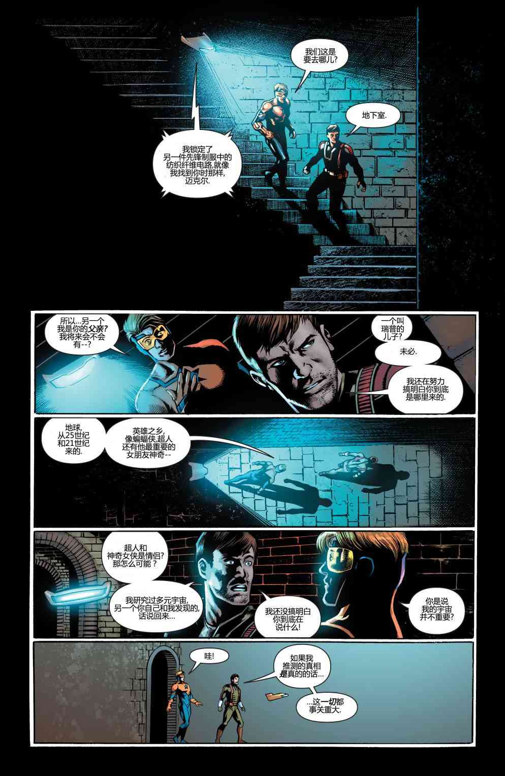 多元熔汇 金色先锋#01 第10页