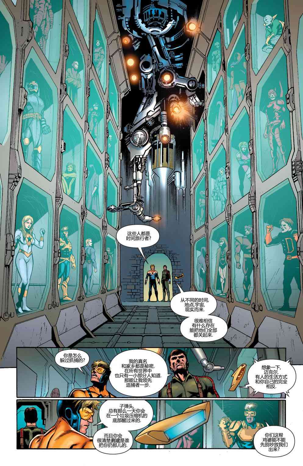 多元熔汇 金色先锋#01 第11页