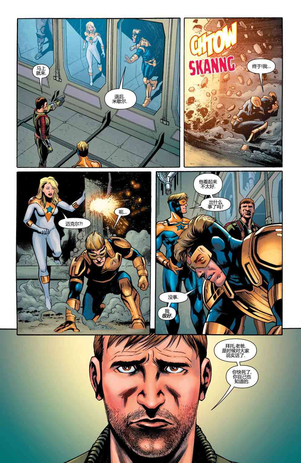 多元熔汇 金色先锋#01 第12页