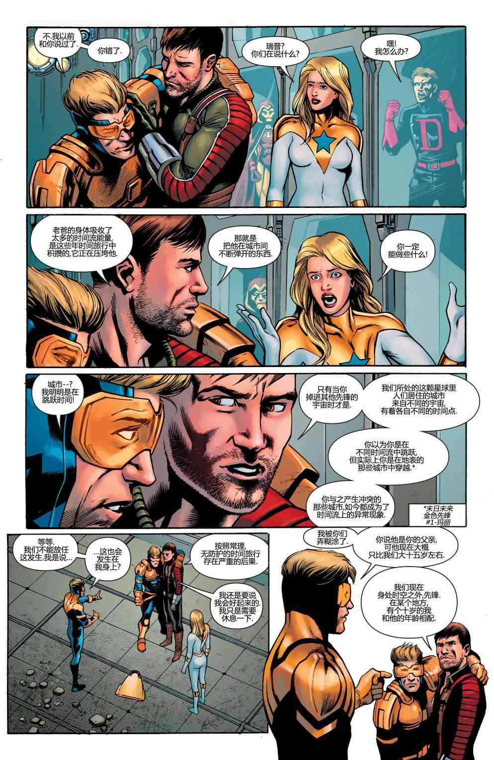 多元熔汇 金色先锋#01 第13页