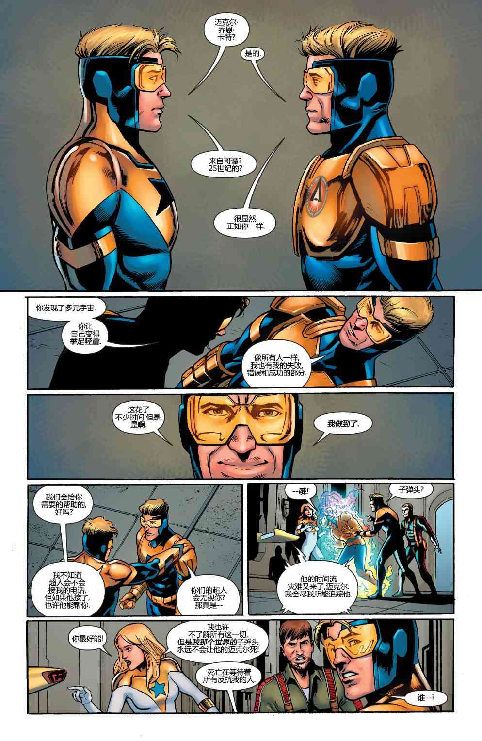 多元熔汇 金色先锋#01 第14页