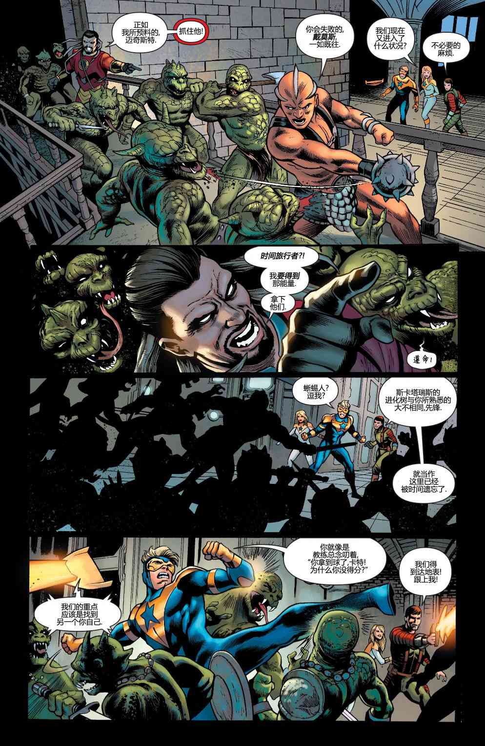 多元熔汇 金色先锋#01 第15页