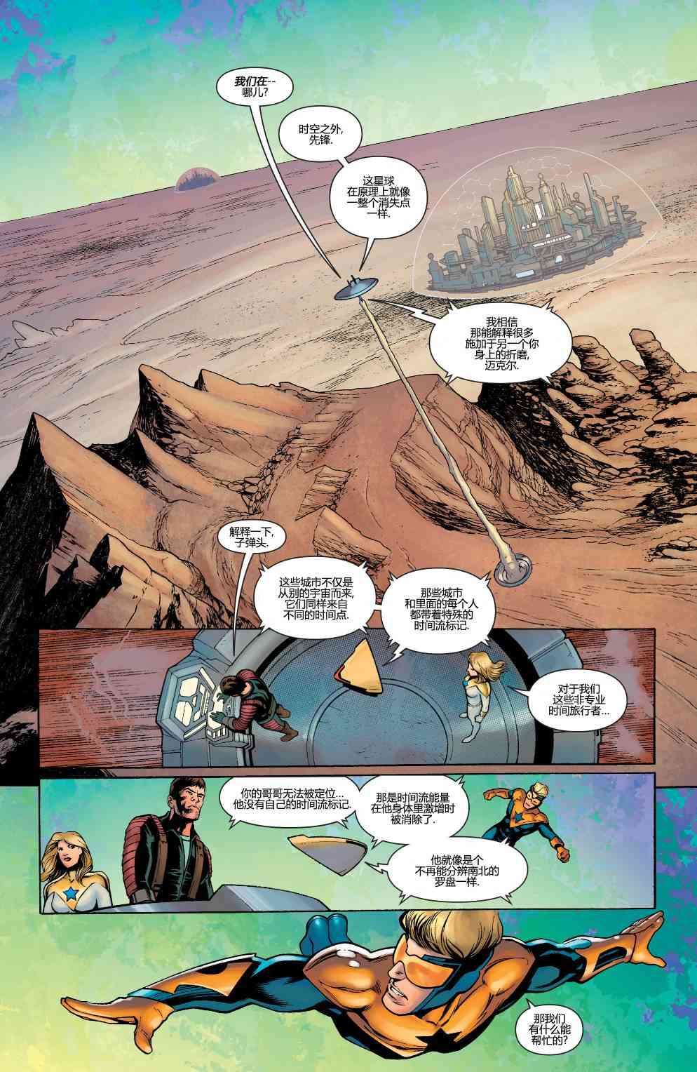 多元熔汇 金色先锋#01 第18页