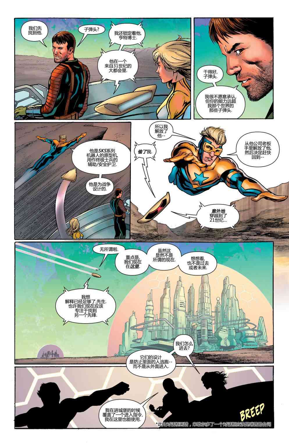 多元熔汇 金色先锋#01 第19页