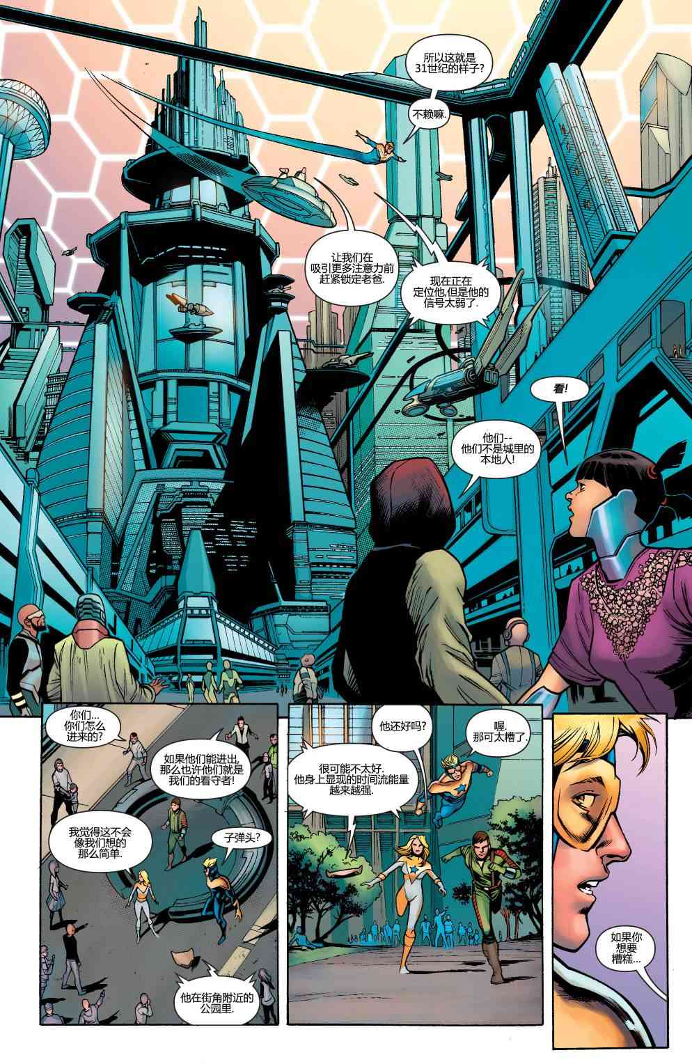 多元熔汇 金色先锋#01 第20页