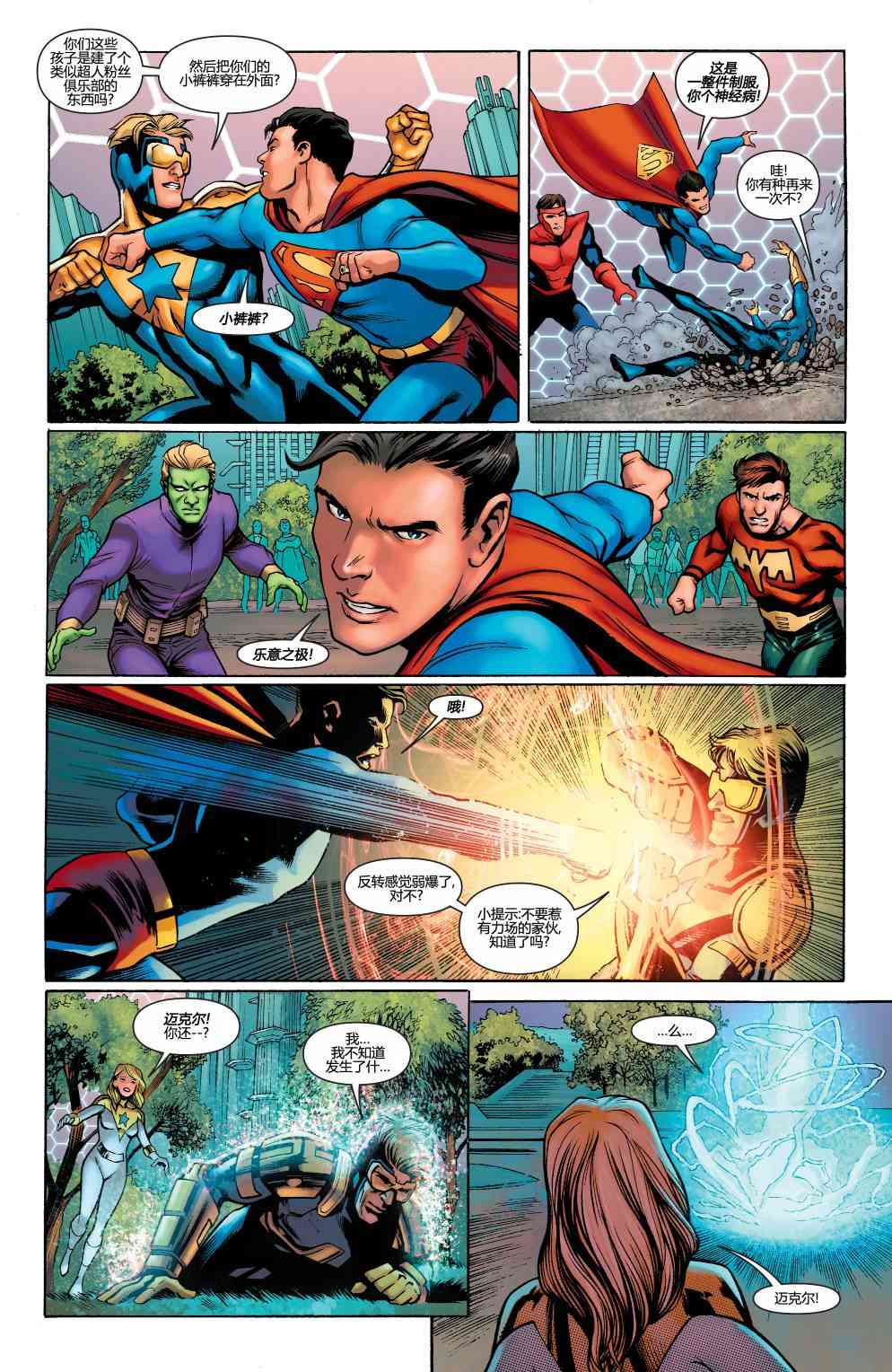 多元熔汇 金色先锋#01 第22页