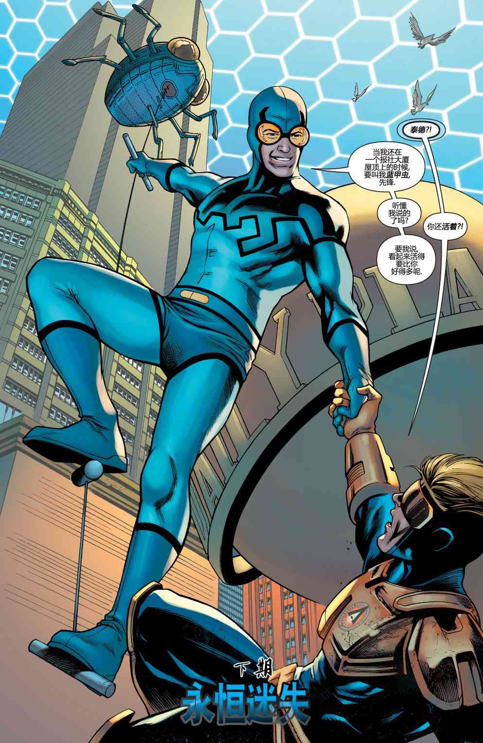 多元熔汇 金色先锋#01 第24页