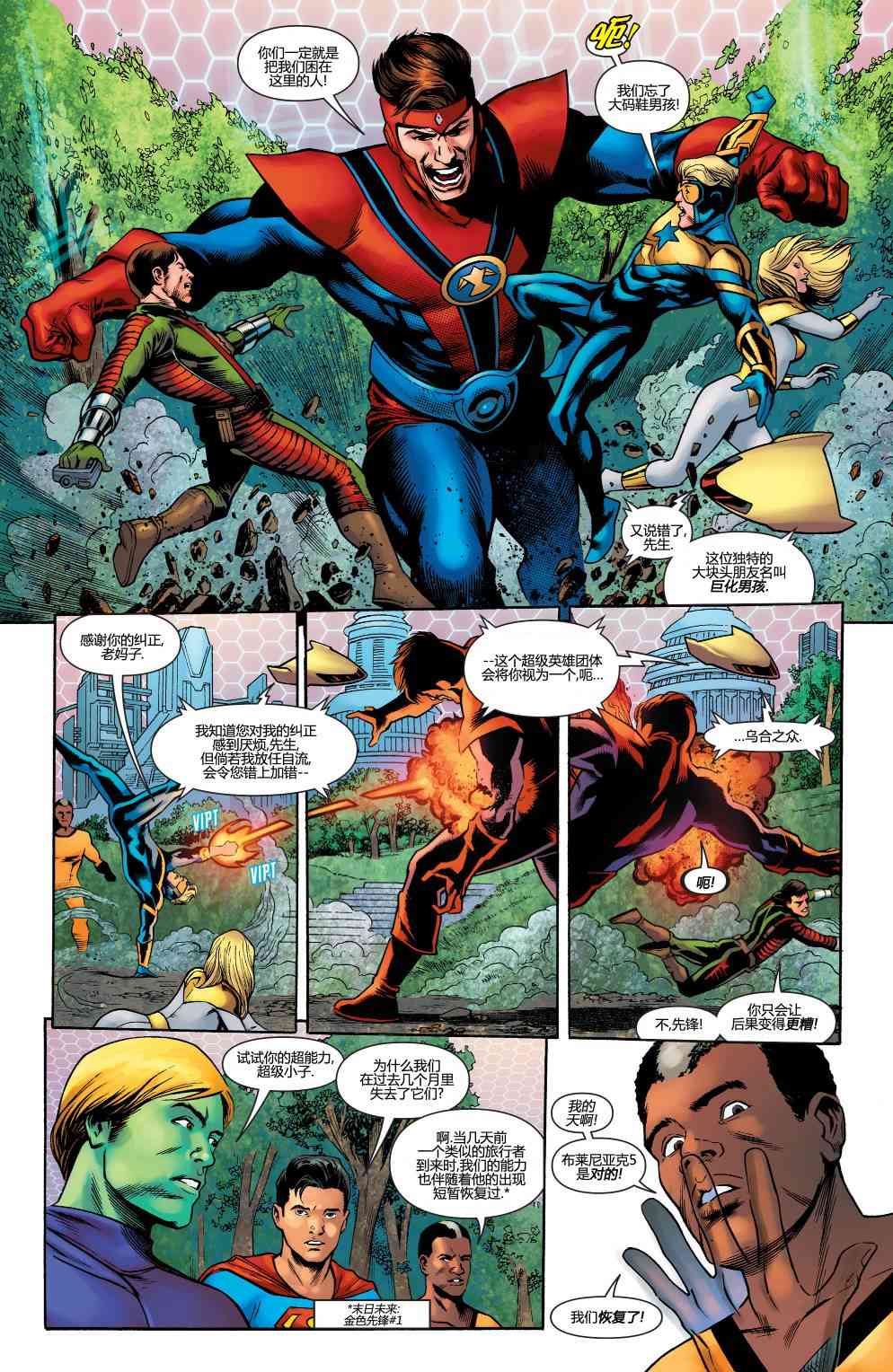 多元熔汇 金色先锋#02 第6页