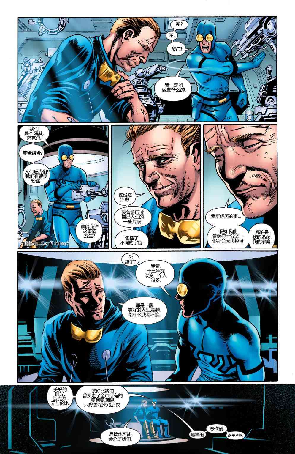 多元熔汇 金色先锋#02 第11页