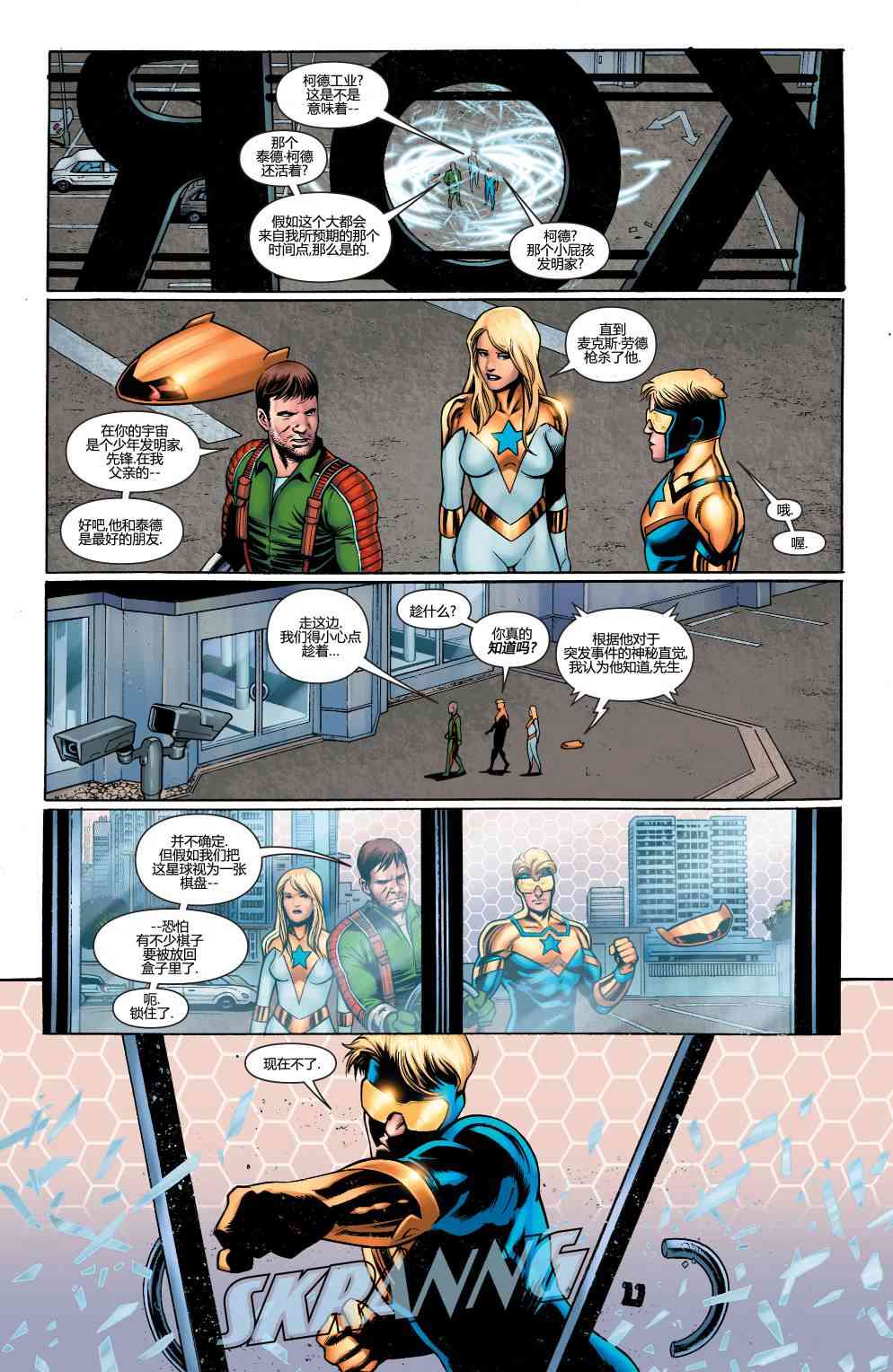 多元熔汇 金色先锋#02 第12页