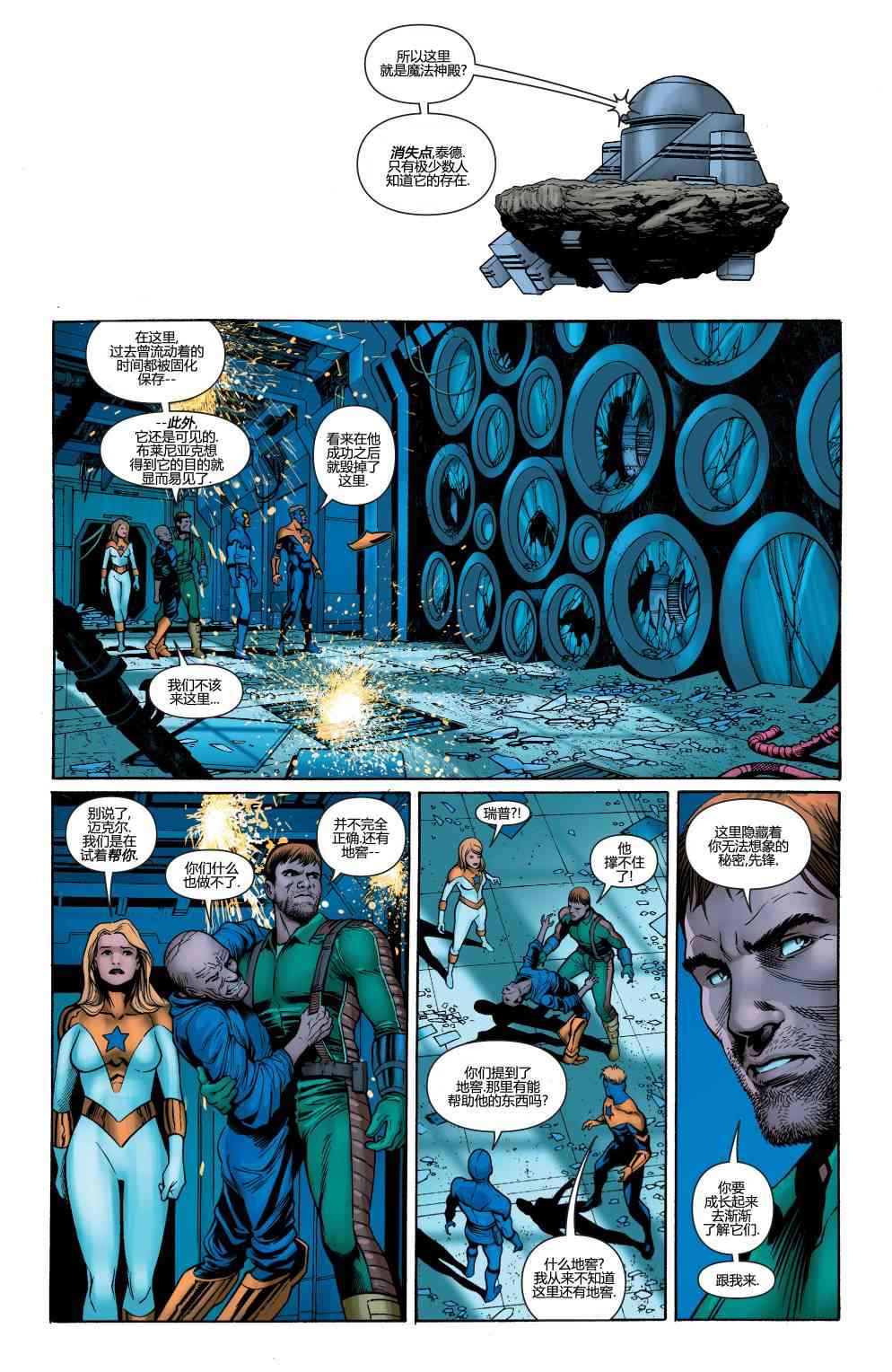 多元熔汇 金色先锋#02 第15页