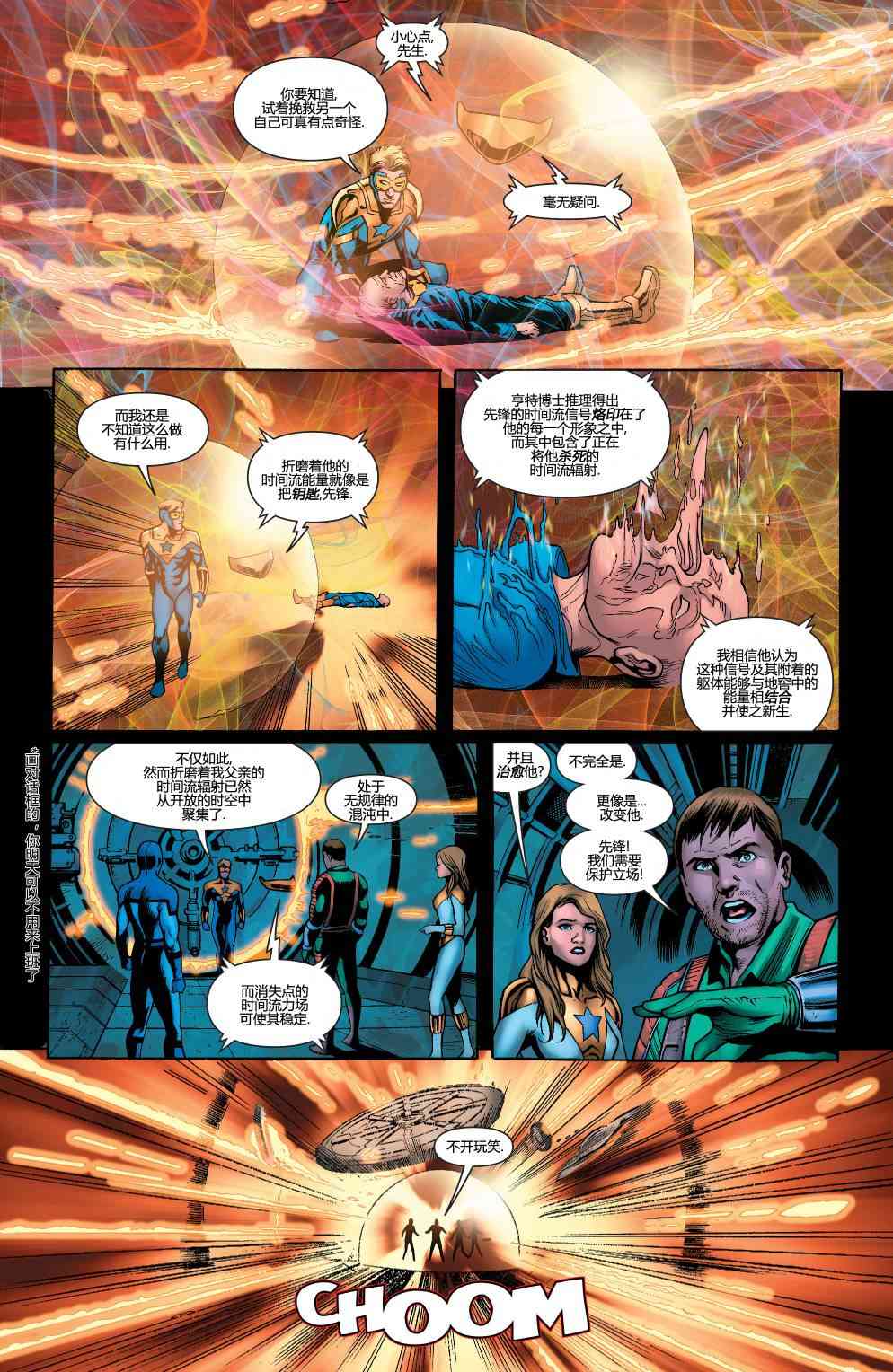 多元熔汇 金色先锋#02 第17页