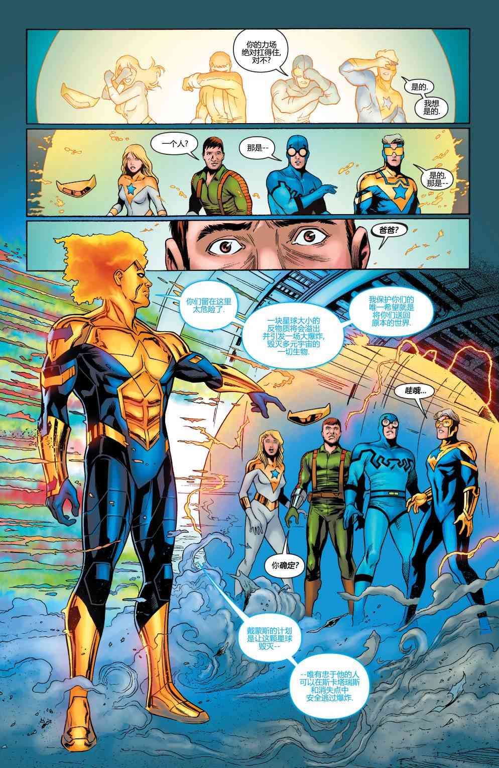 多元熔汇 金色先锋#02 第18页