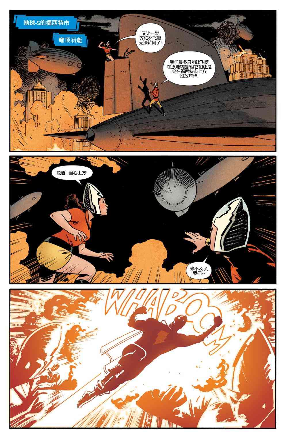 多元熔汇 沙赞#02 第1页