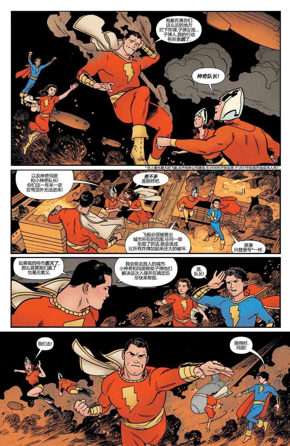 多元熔汇 沙赞#02 第2页