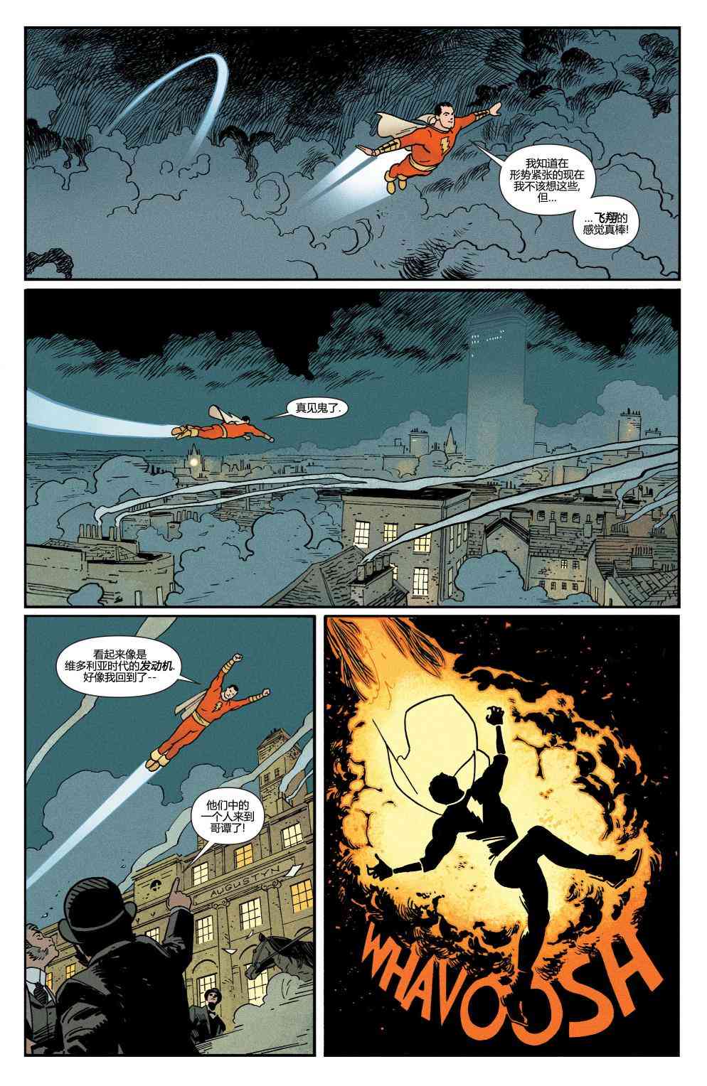 多元熔汇 沙赞#02 第3页