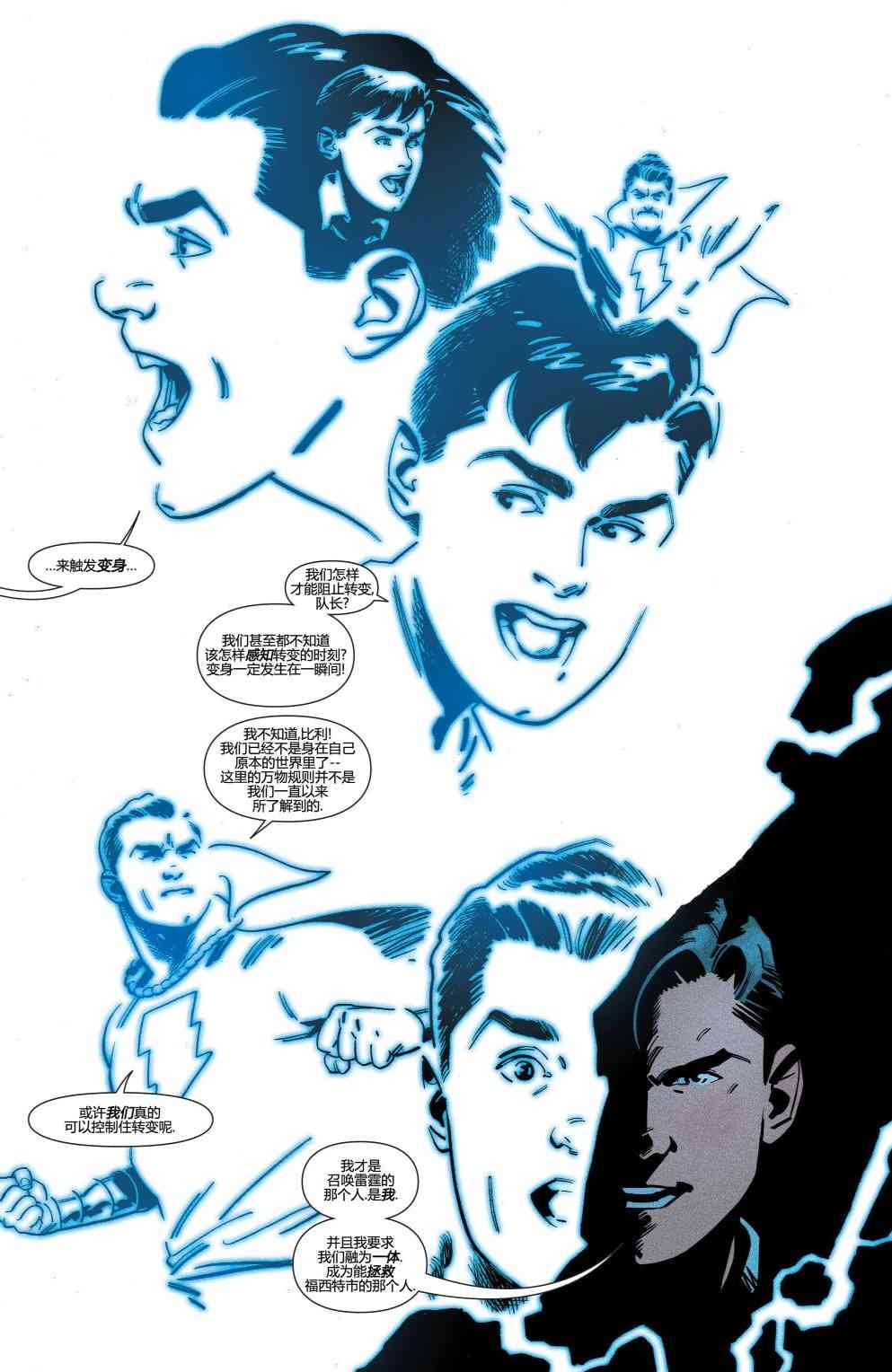 多元熔汇 沙赞#02 第5页