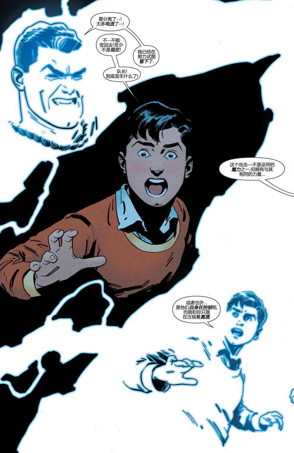 多元熔汇 沙赞#02 第6页