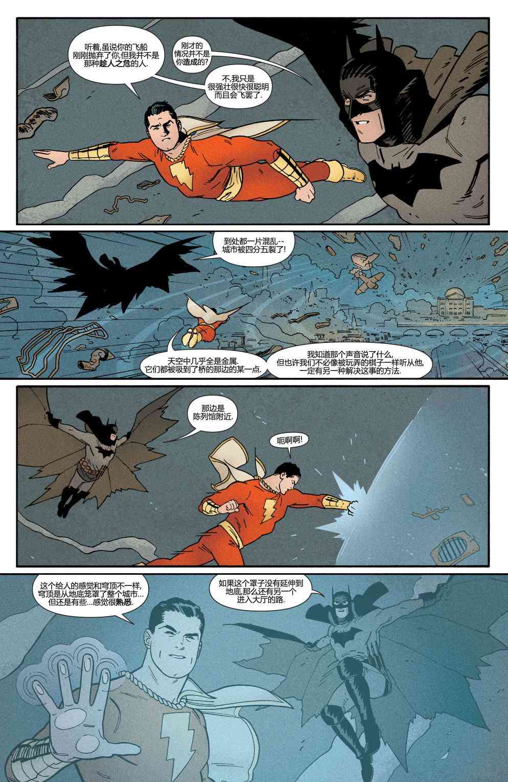 多元熔汇 沙赞#02 第8页