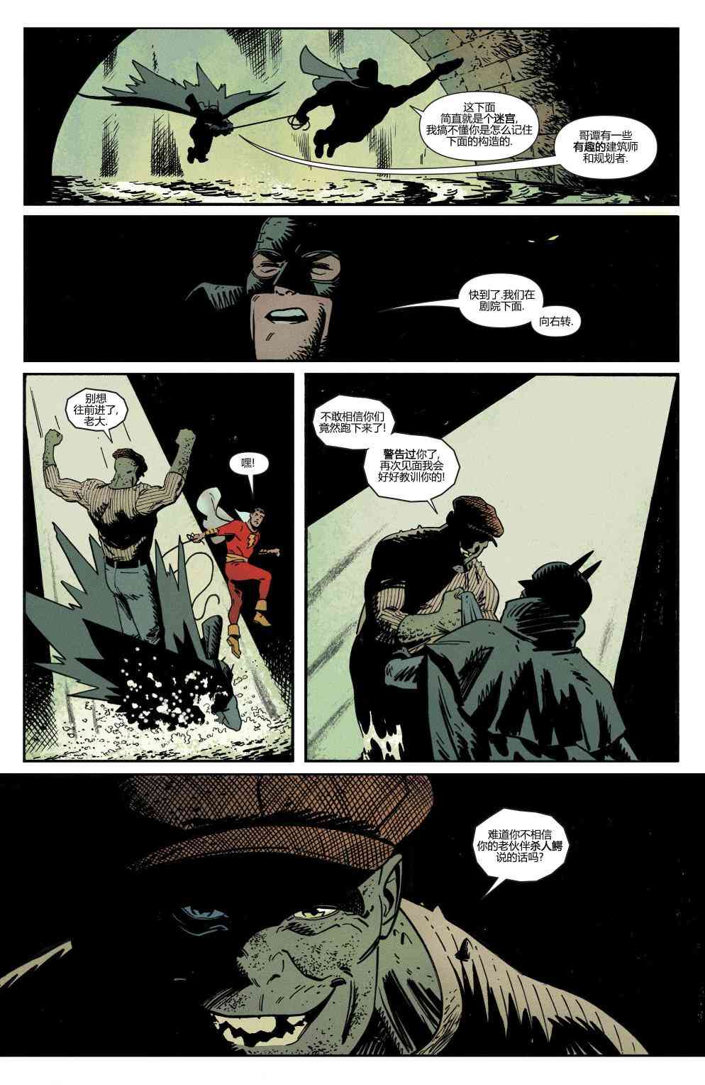 多元熔汇 沙赞#02 第9页