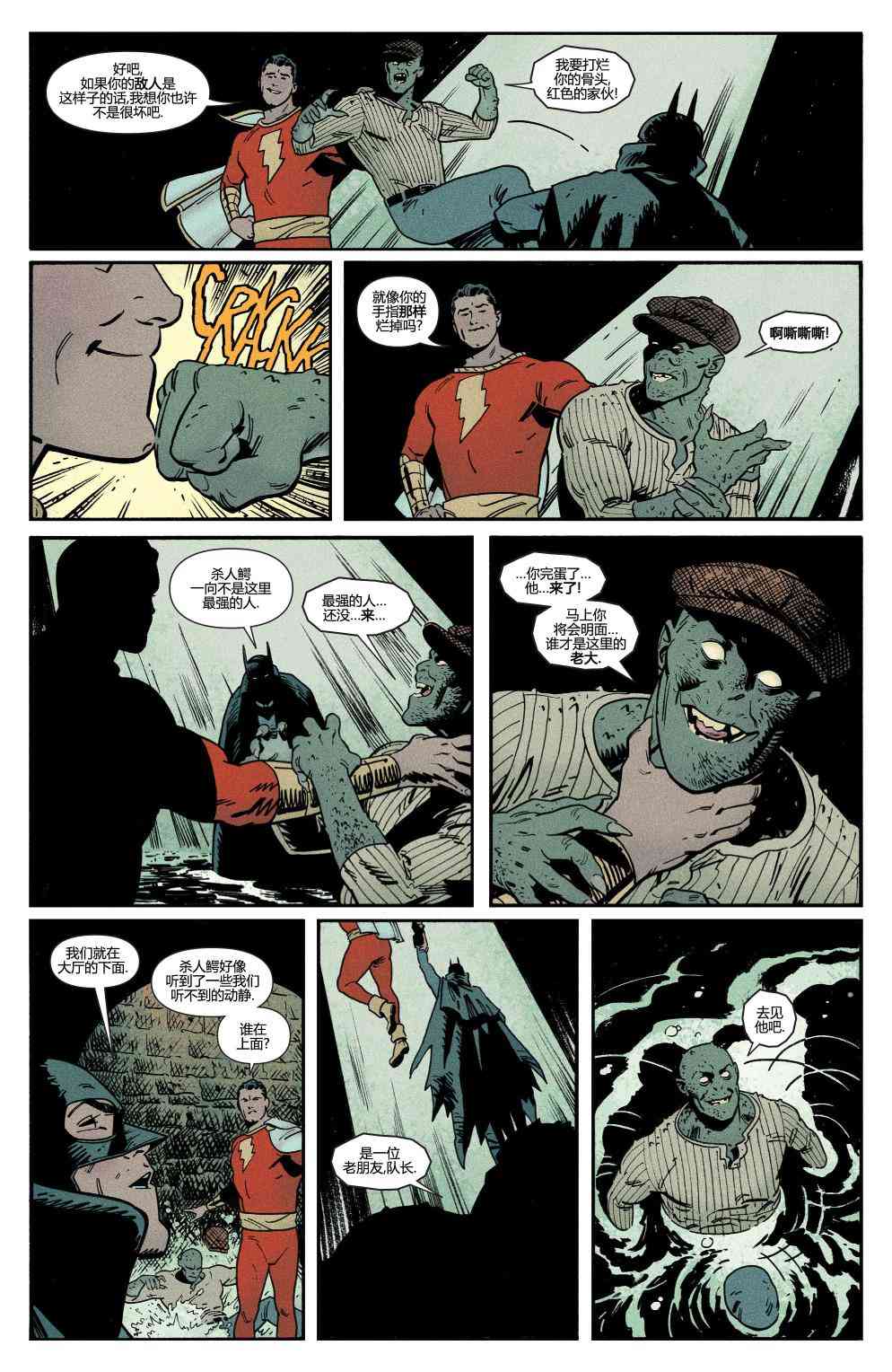 多元熔汇 沙赞#02 第10页