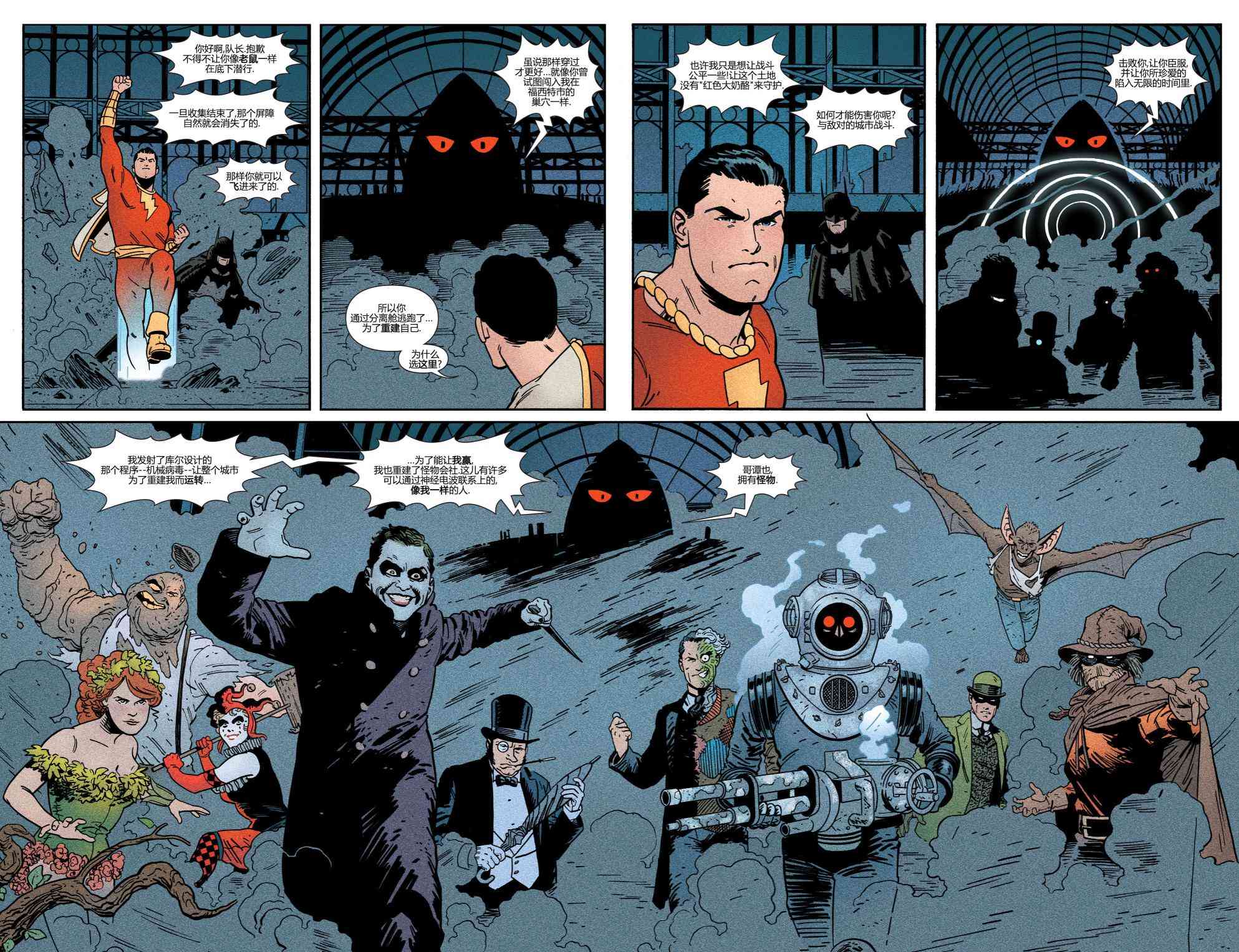 多元熔汇 沙赞#02 第11页