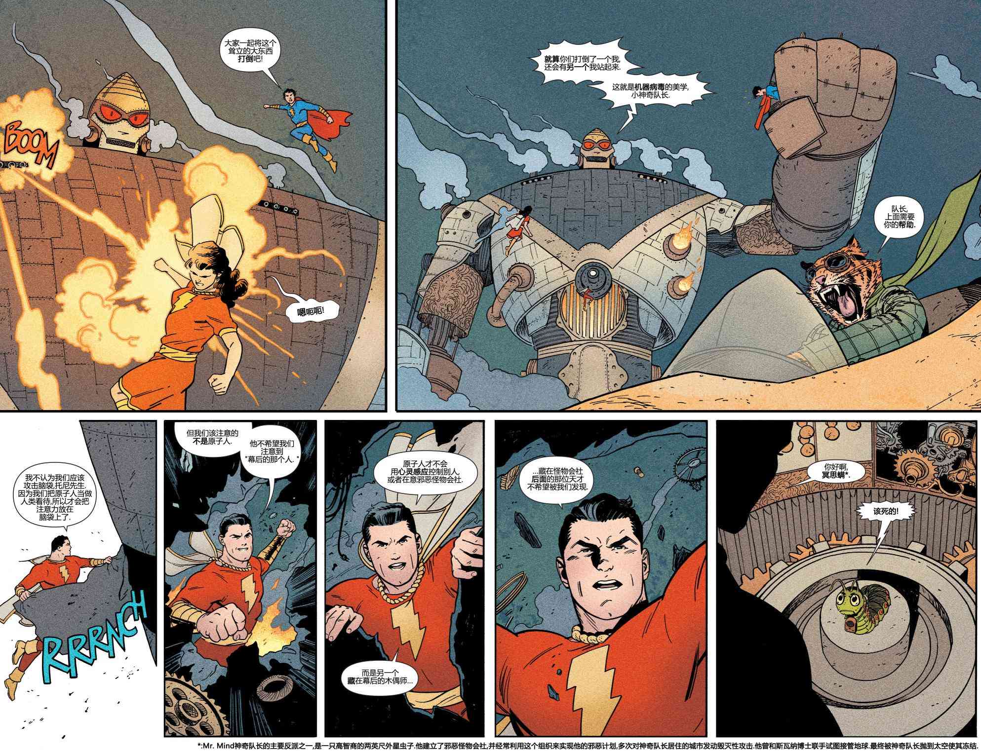 多元熔汇 沙赞#02 第15页