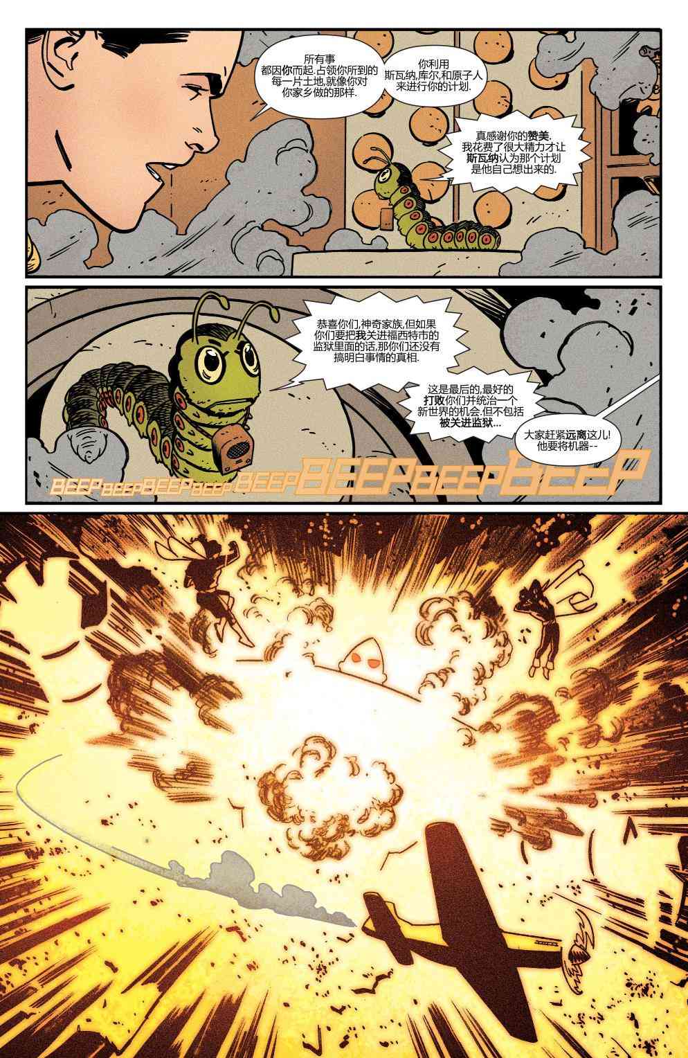 多元熔汇 沙赞#02 第16页