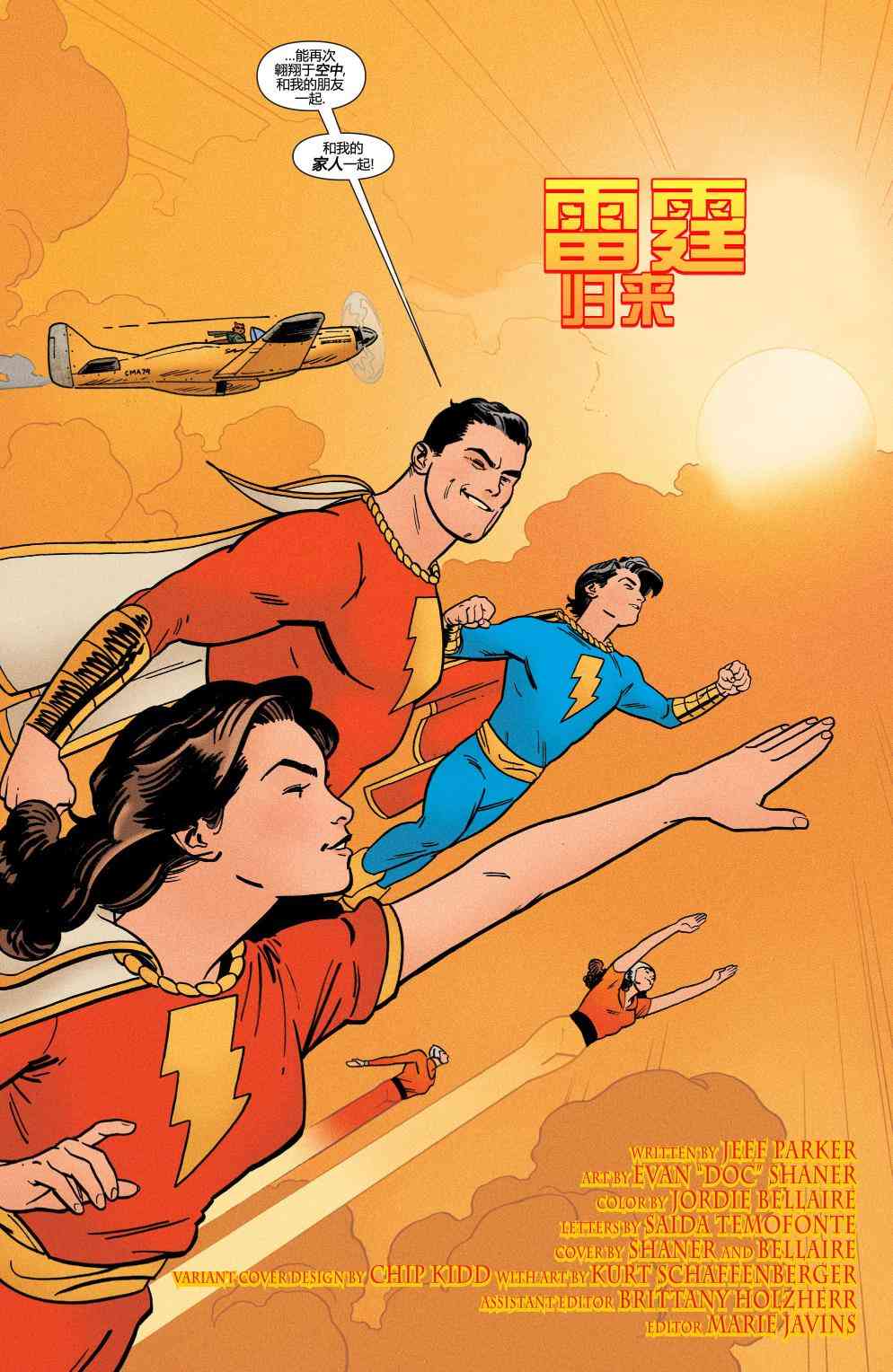 多元熔汇 沙赞#02 第18页