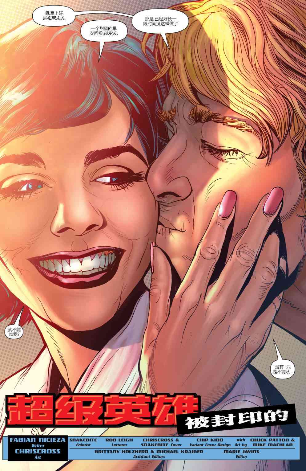 多元熔汇 美国正义联盟#01 第2页