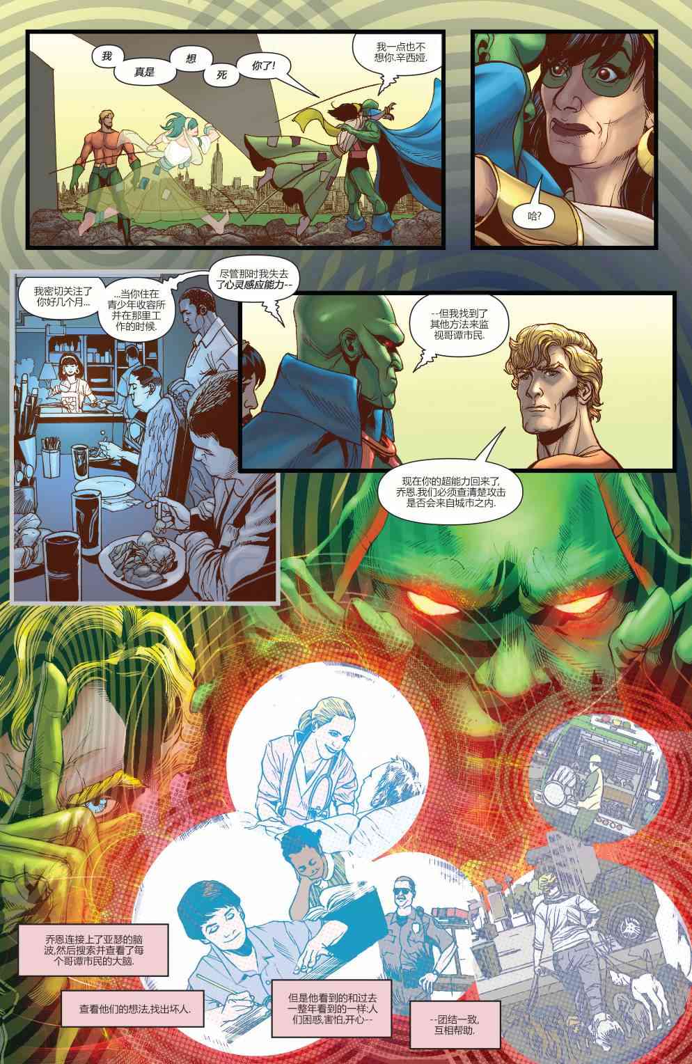 多元熔汇 美国正义联盟#01 第9页