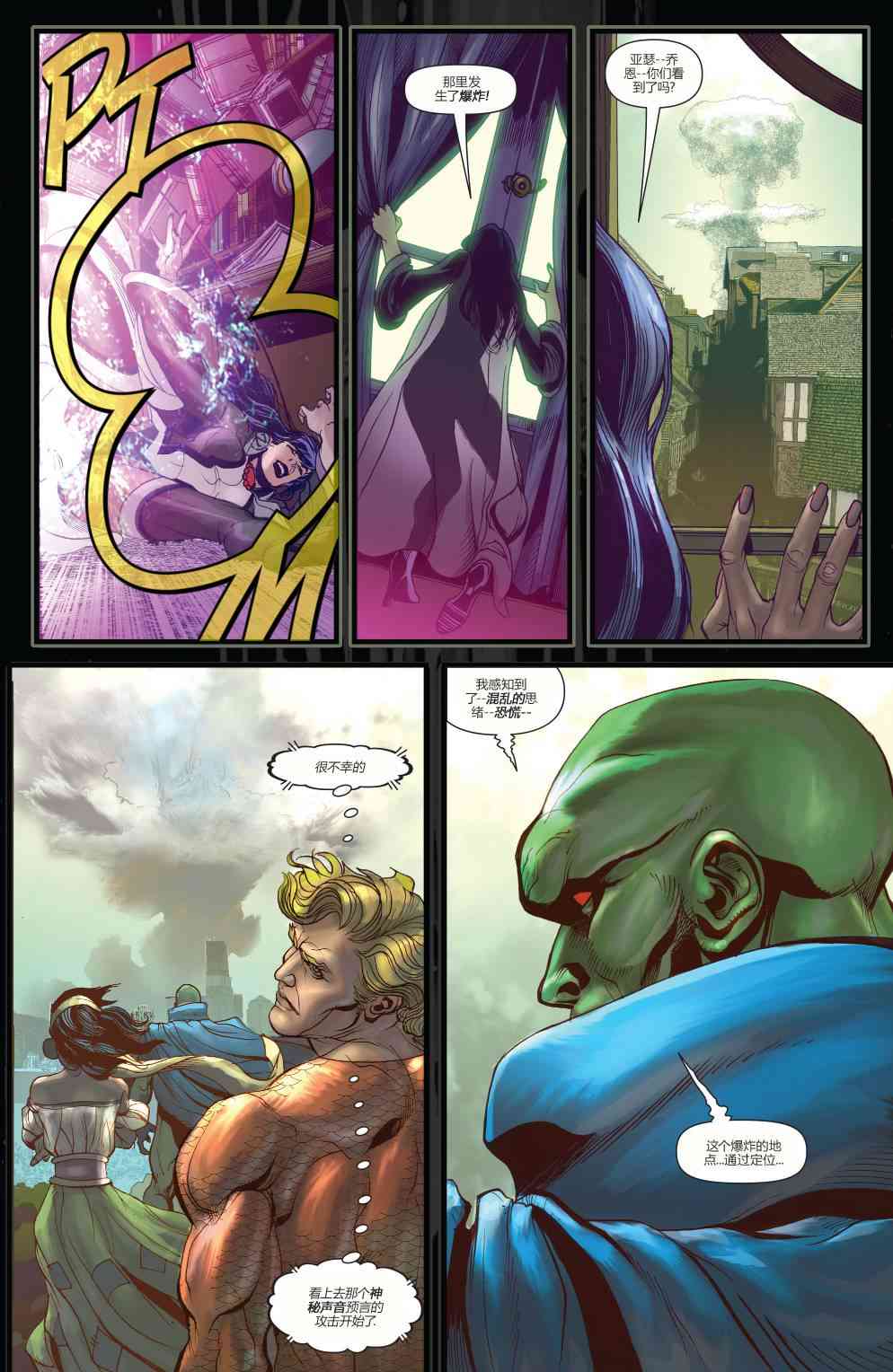 多元熔汇 美国正义联盟#01 第11页