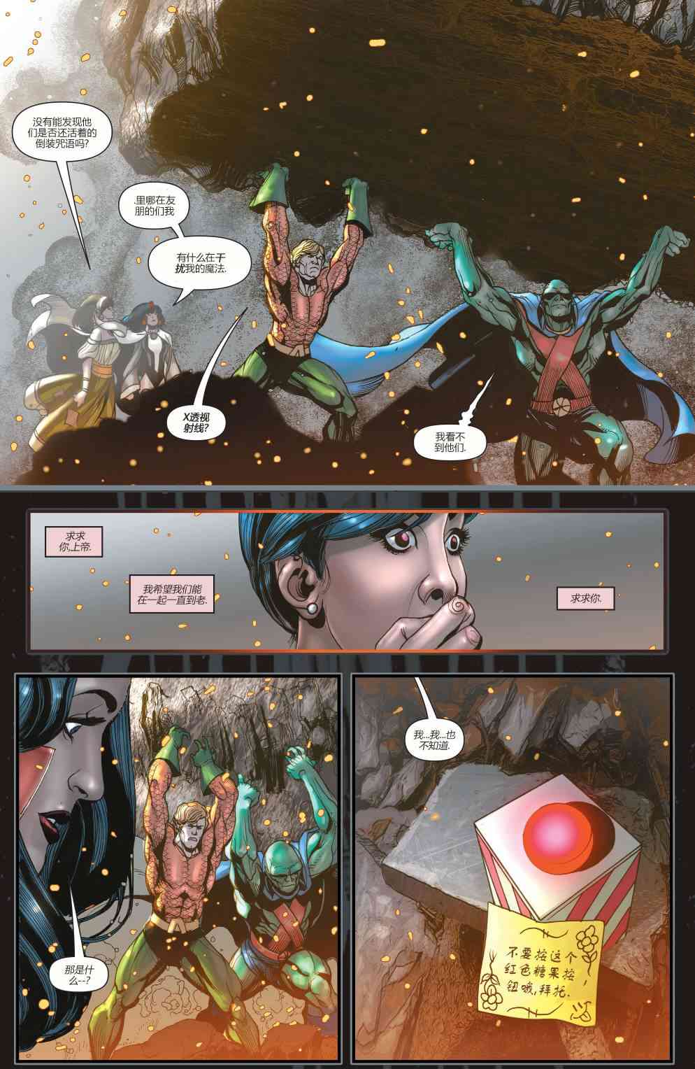 多元熔汇 美国正义联盟#01 第13页