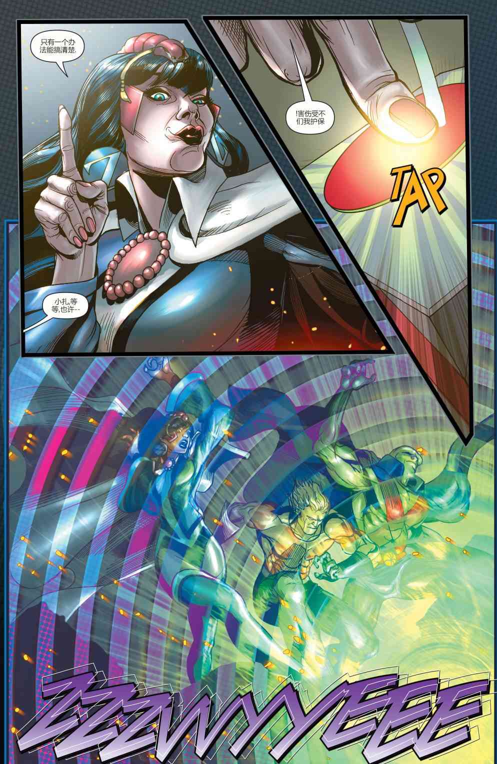 多元熔汇 美国正义联盟#01 第14页