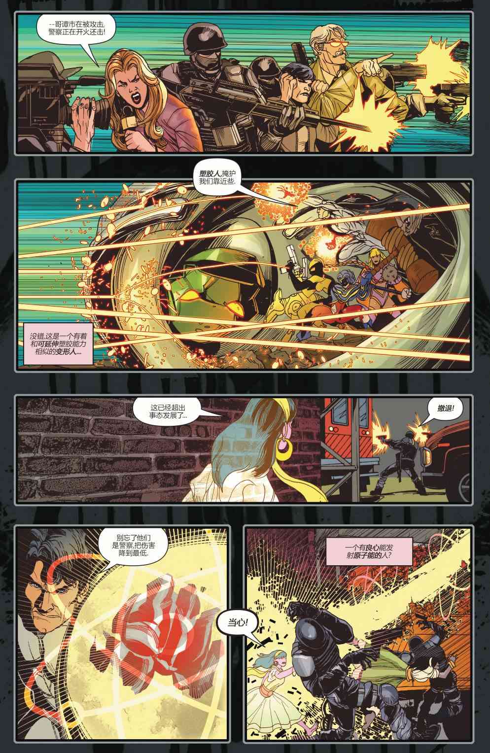 多元熔汇 美国正义联盟#01 第17页